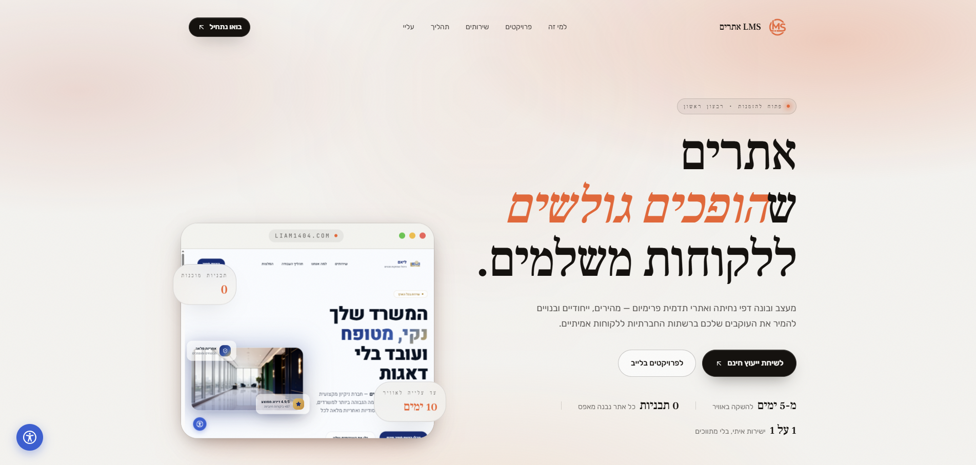 LMS אתרים: בונים את העסק שלך — תצוגה מקדימה